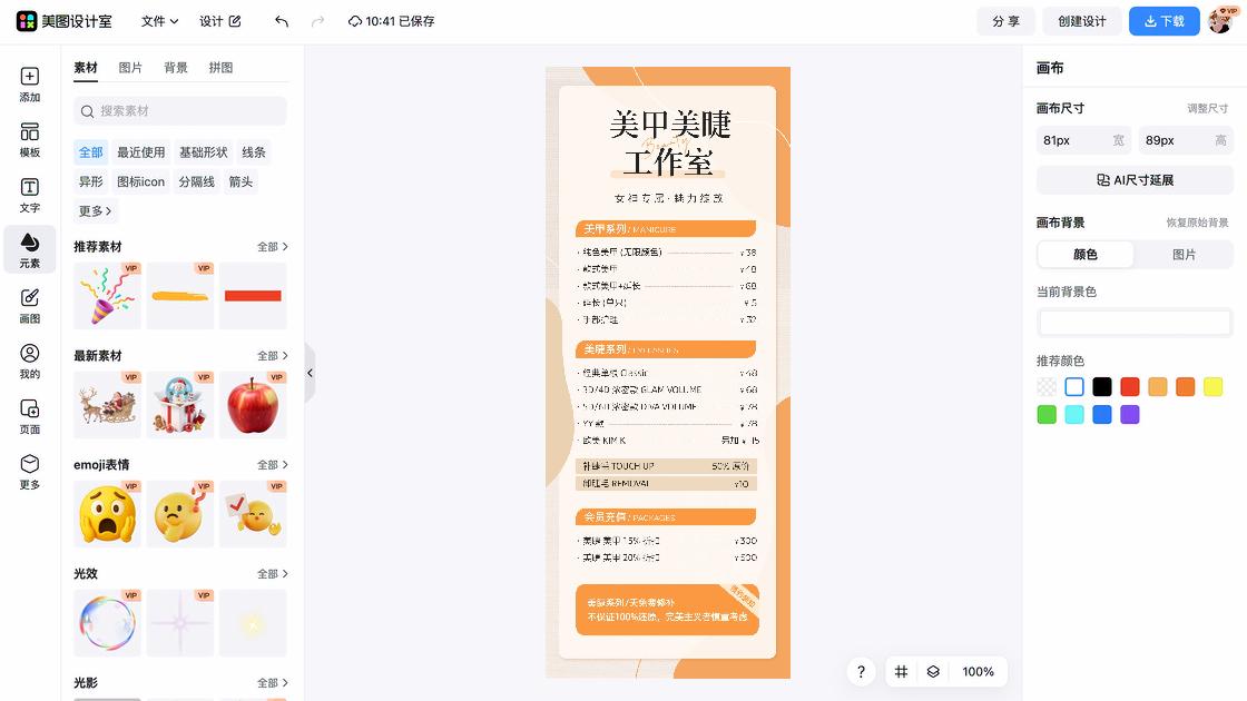 产品宣传模板制作