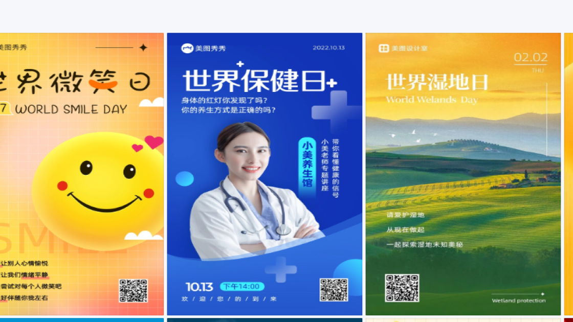 世界微笑日海报设计推荐