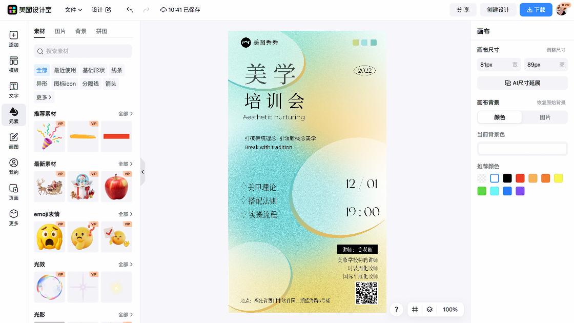 时装海报设计趋势