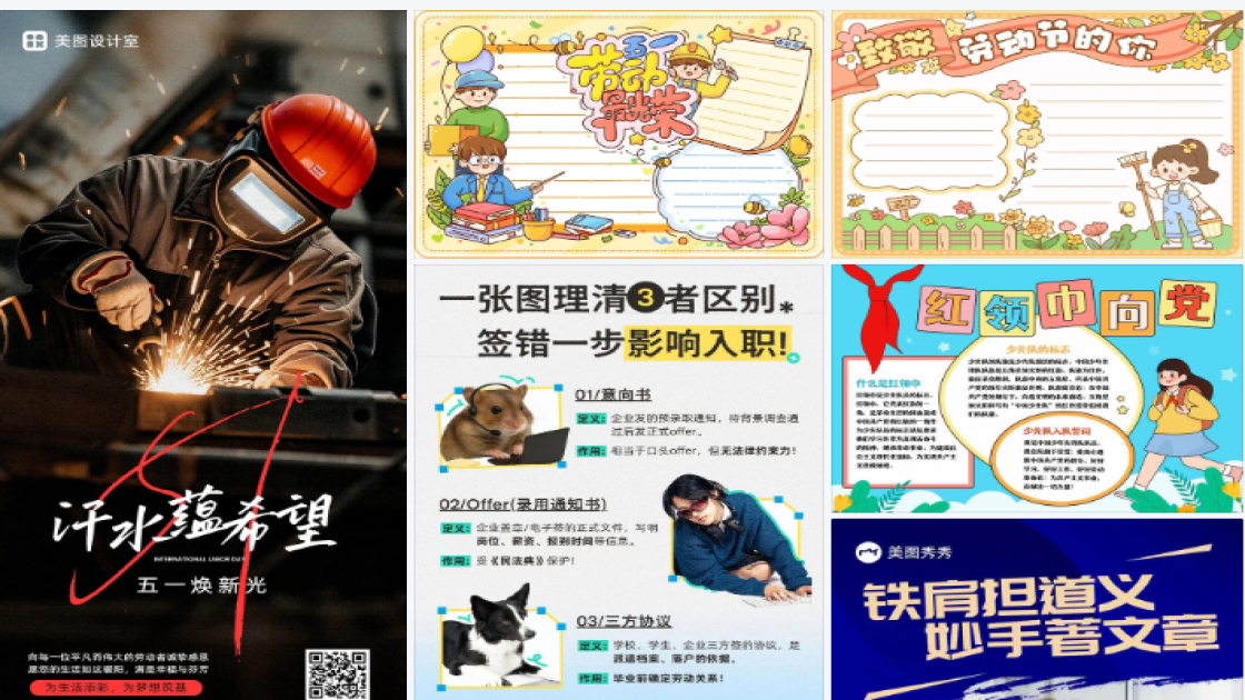 劳动手抄报