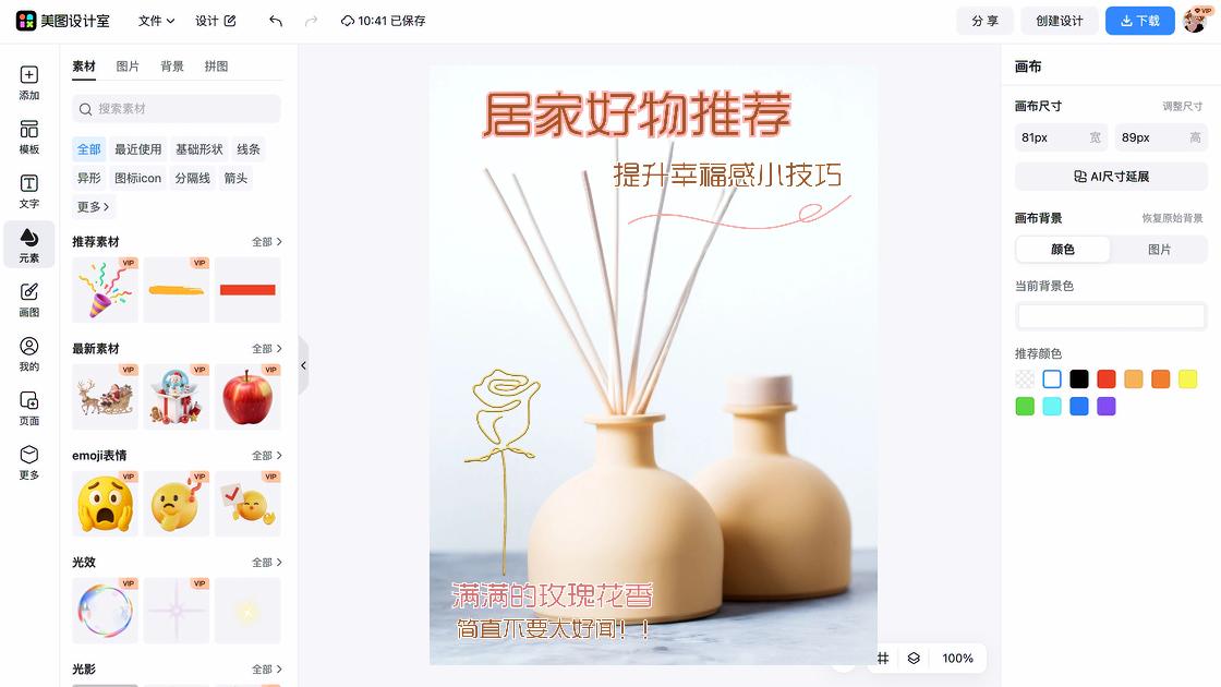 穿衣搭配技巧主图排版