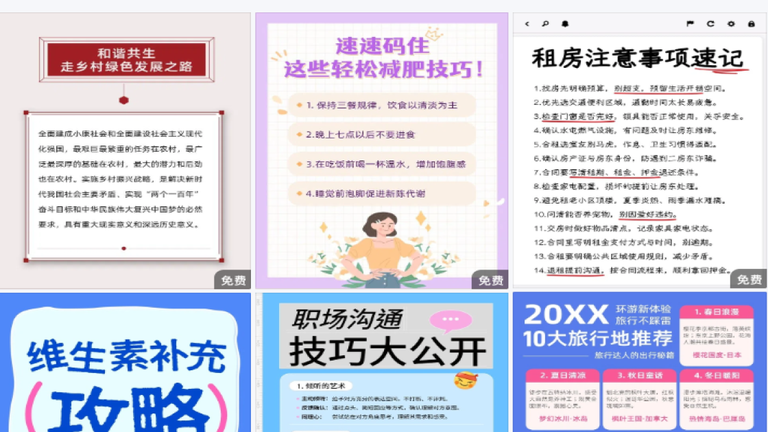 海报图文在线制作