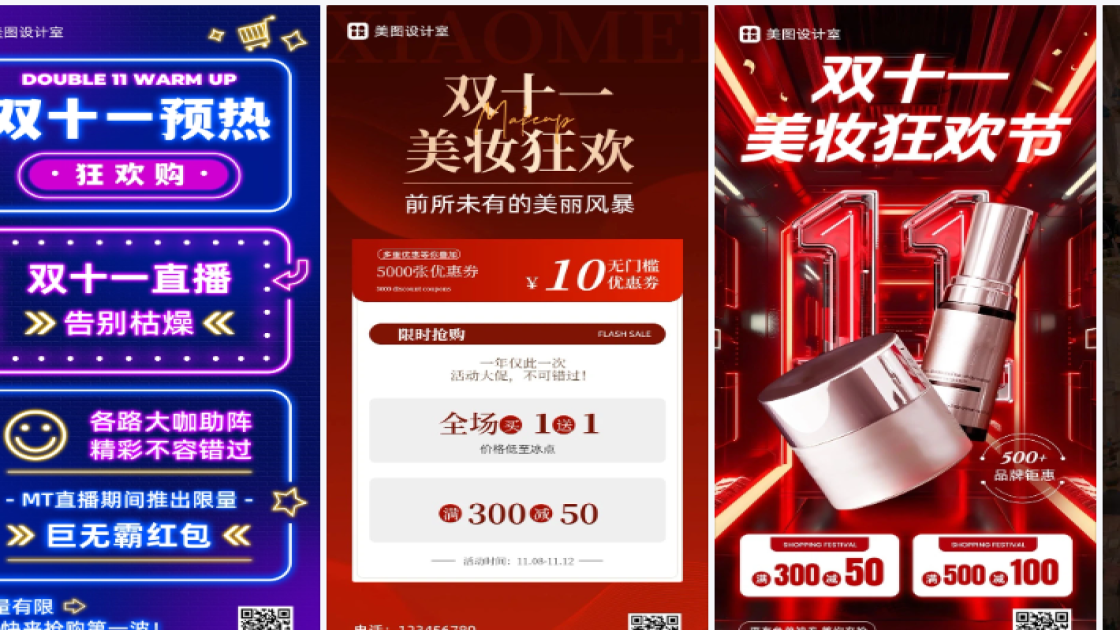 双十一海报制作