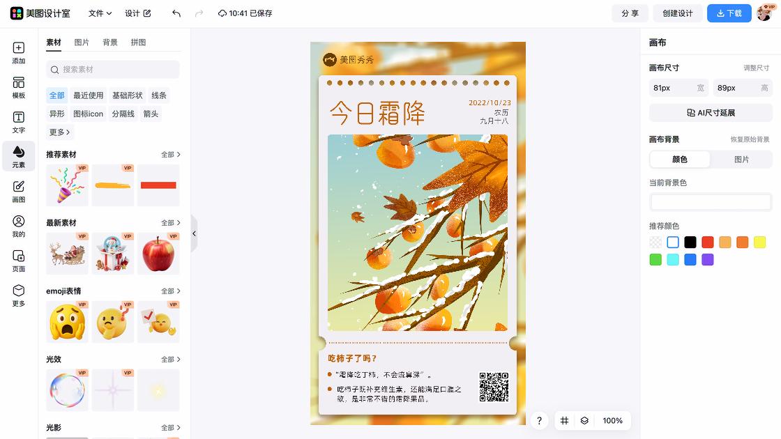 霜降创意设计