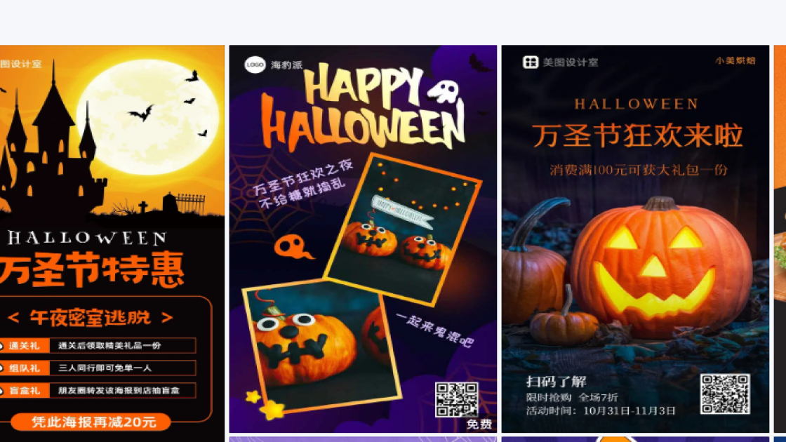 万圣节设计元素