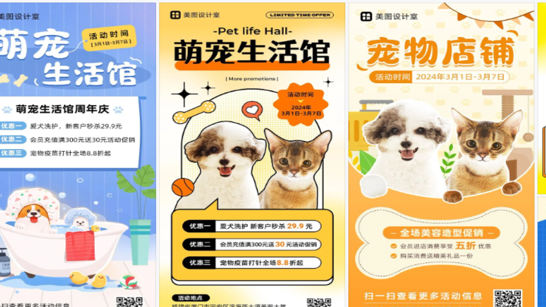 宠物促销专题