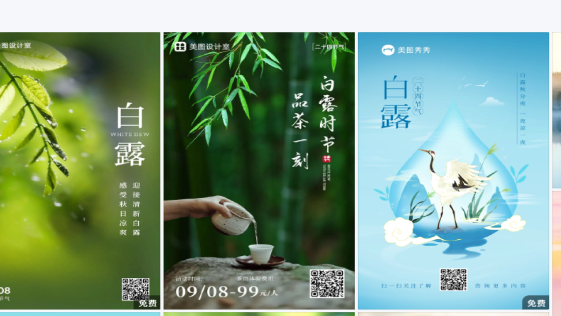 白露创意排版