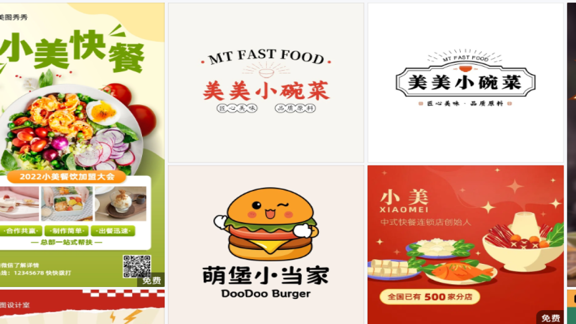 快餐电商版式