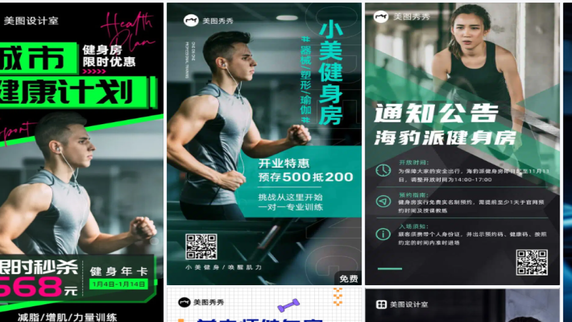 健身房商品宣传图