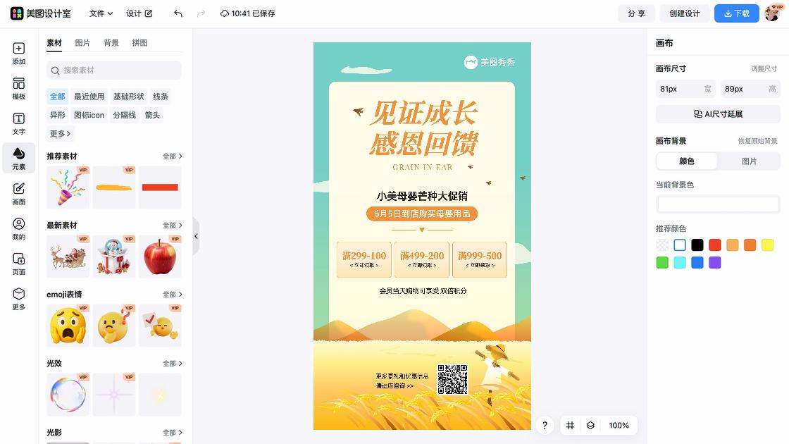 儿童玩具促销专题