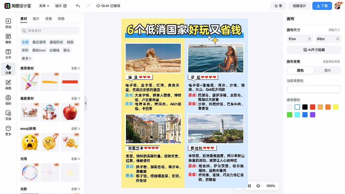 旅游目的地