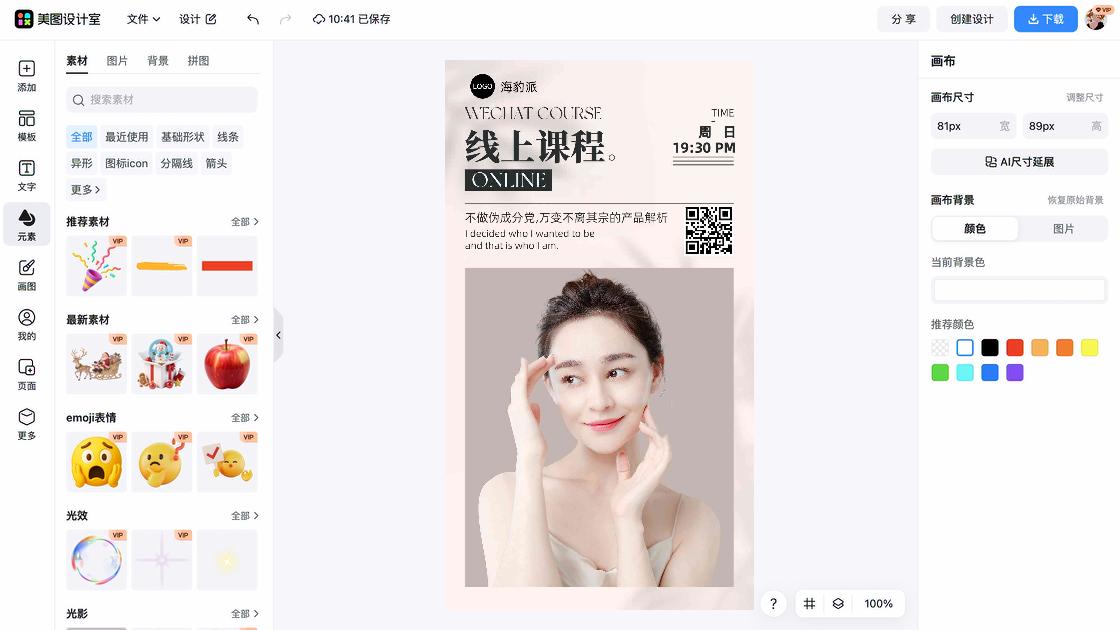自助产品海报