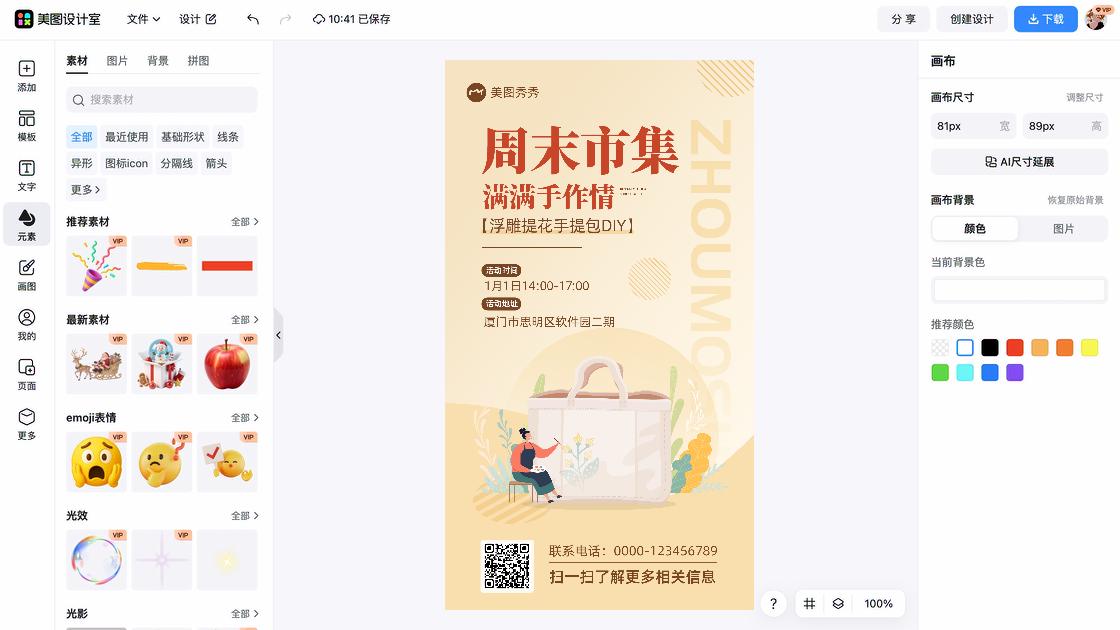 手工市集活动海报