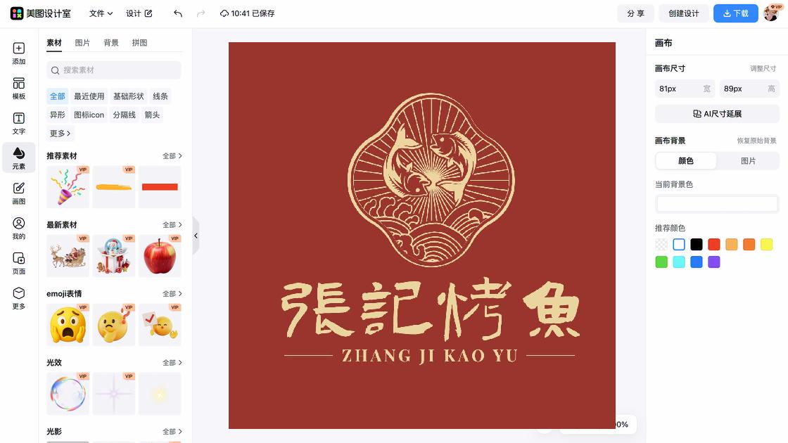 日本料理商品宣传图