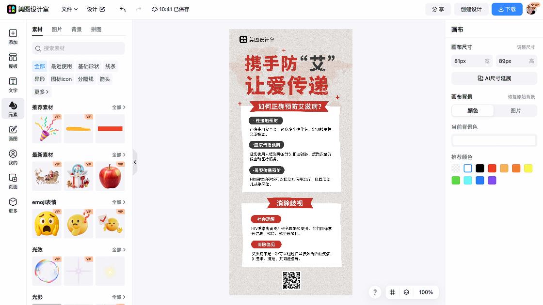 宣传单海报宣传模板