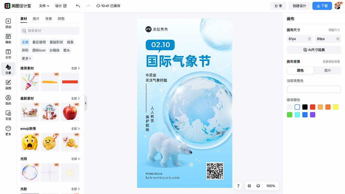 国际盲人节宣传设计