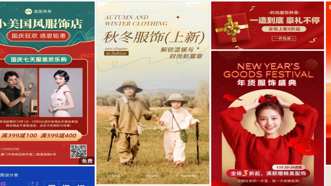 服饰海报配色