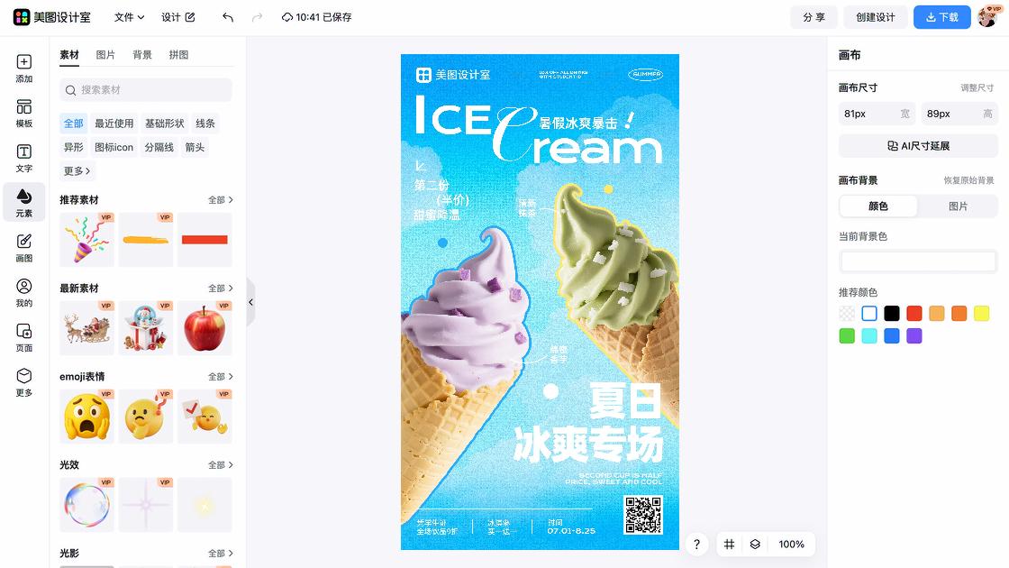 冰淇淋电商视觉图