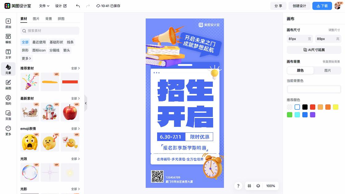 托班