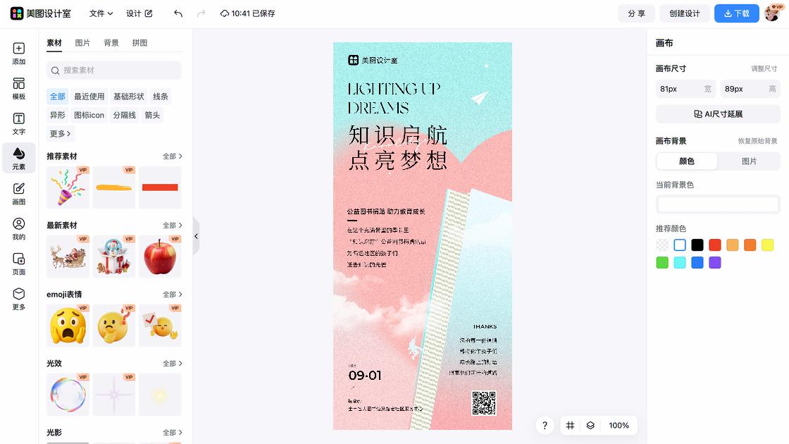公益图文结合