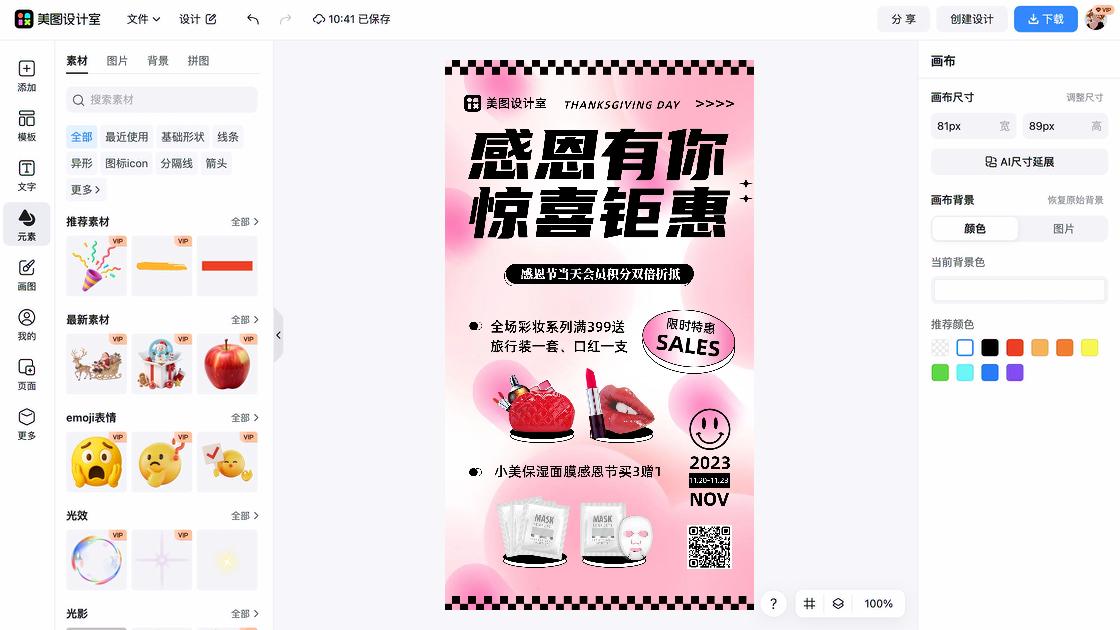 牙膏限时特惠