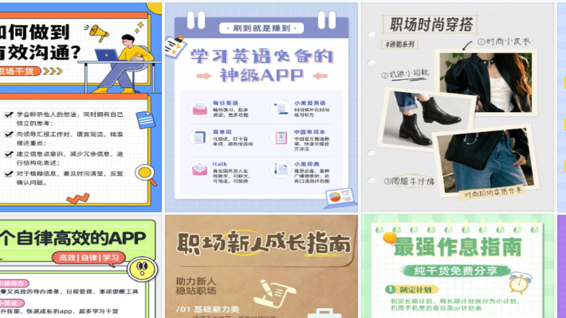 职场干货图文结合