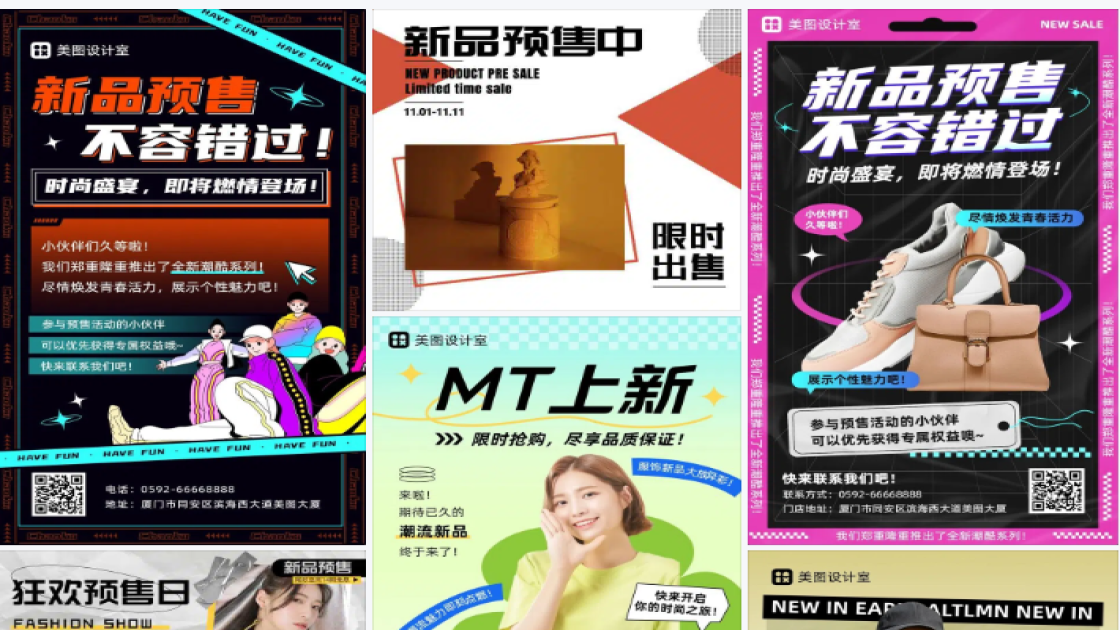 新品预售