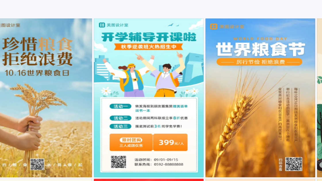 世界粮食日图文设计