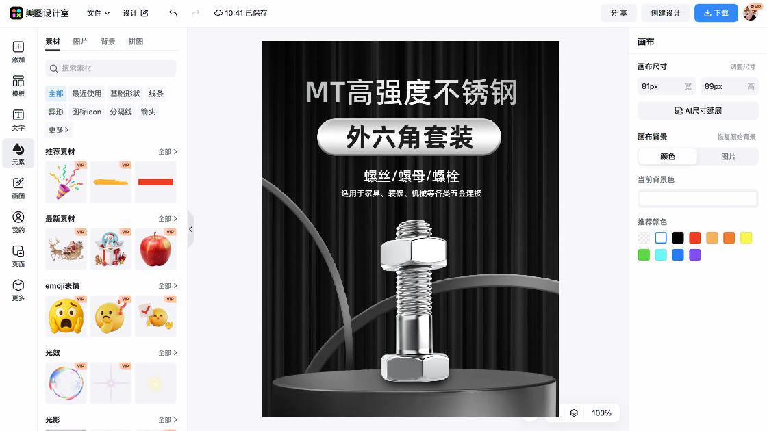 电商主图黑色