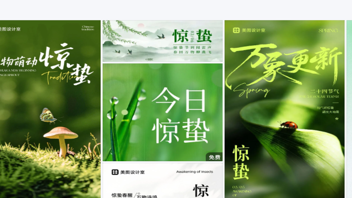 惊蛰图文结合
