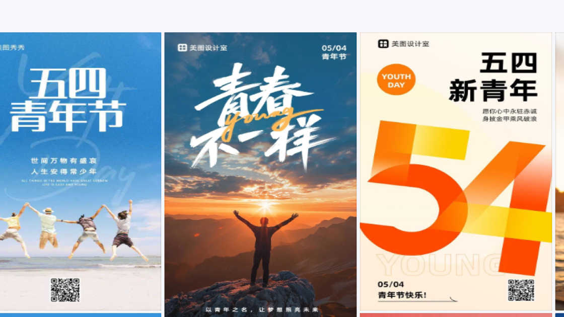 青年节海报设计推荐