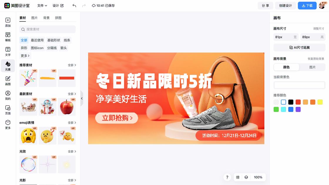 长袖banner设计