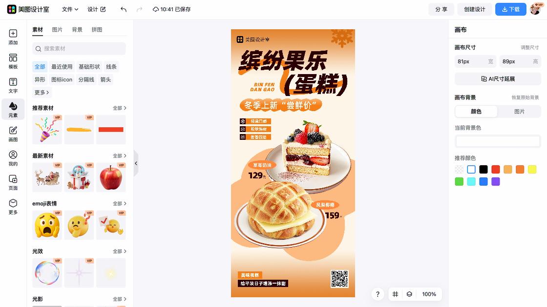 冬季服饰海报构图
