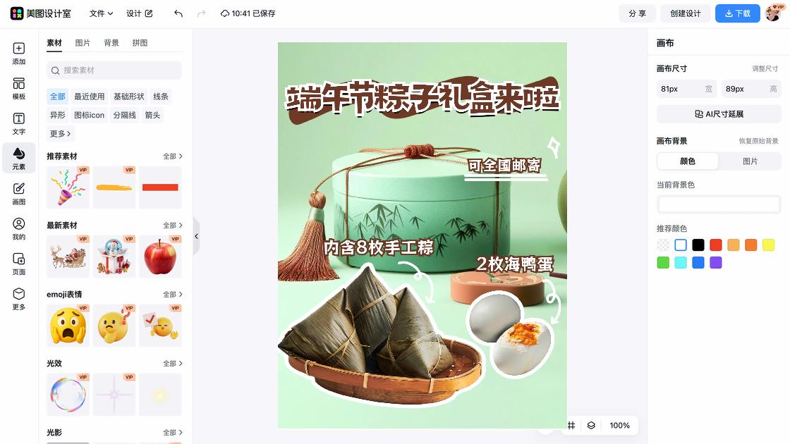 端午节广告设计