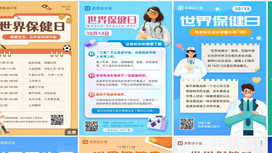 世界保健日排版设计