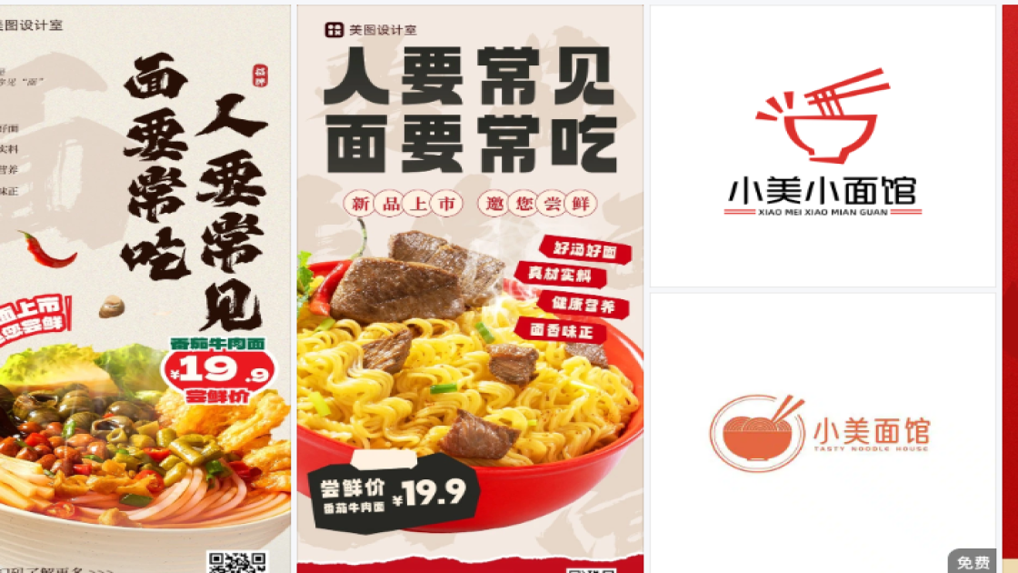 面馆品牌主视觉