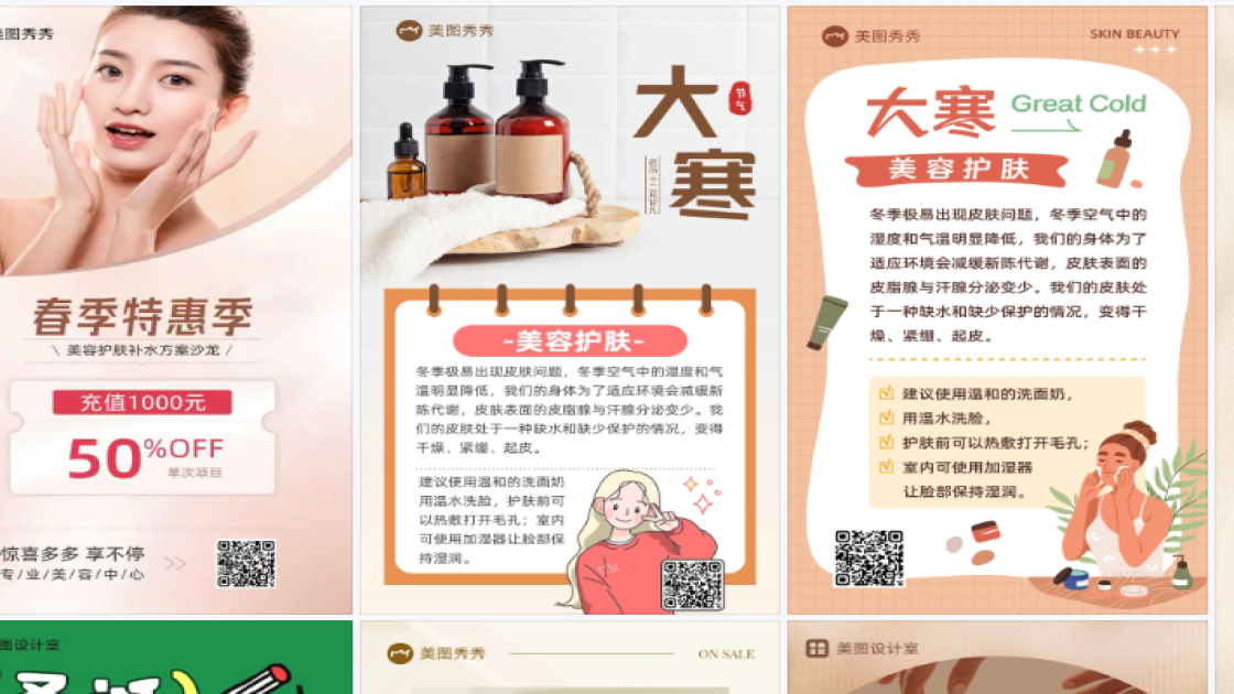 美容护肤海报在线设计