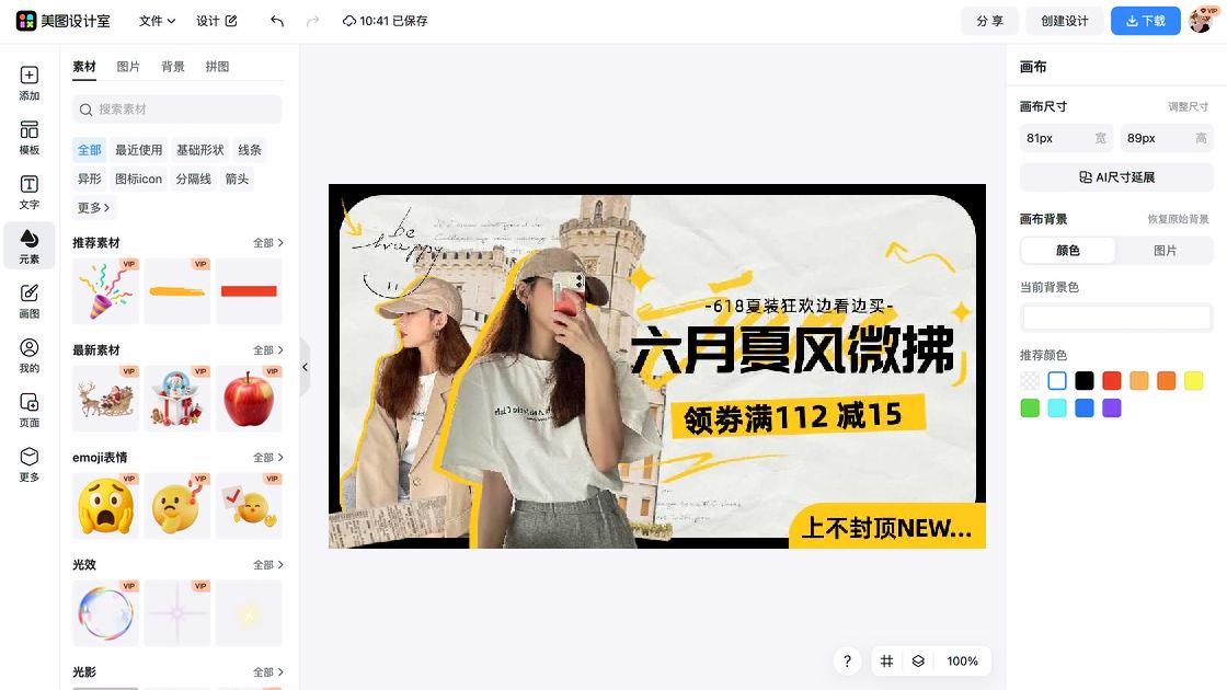 夏装创意设计
