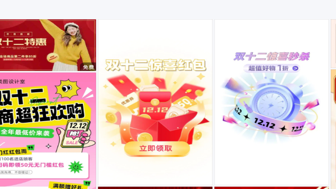 双十二广告模板