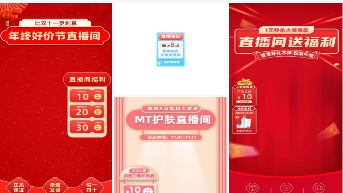 直播间模板
