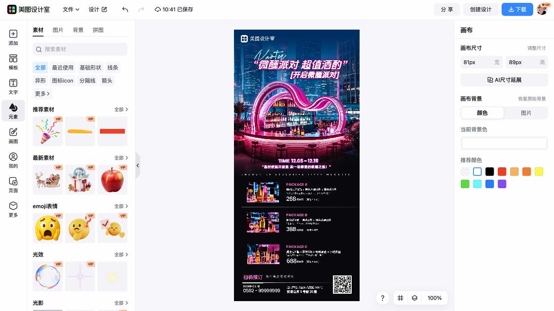 穿衣搭配海报设计