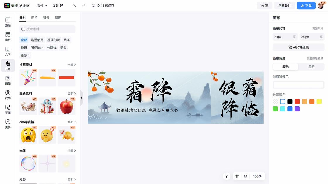 霜降海报设计推荐