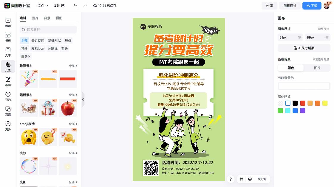 提分