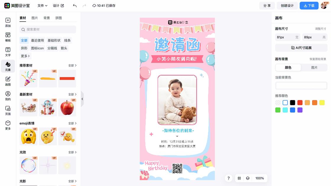 邀请函图案
