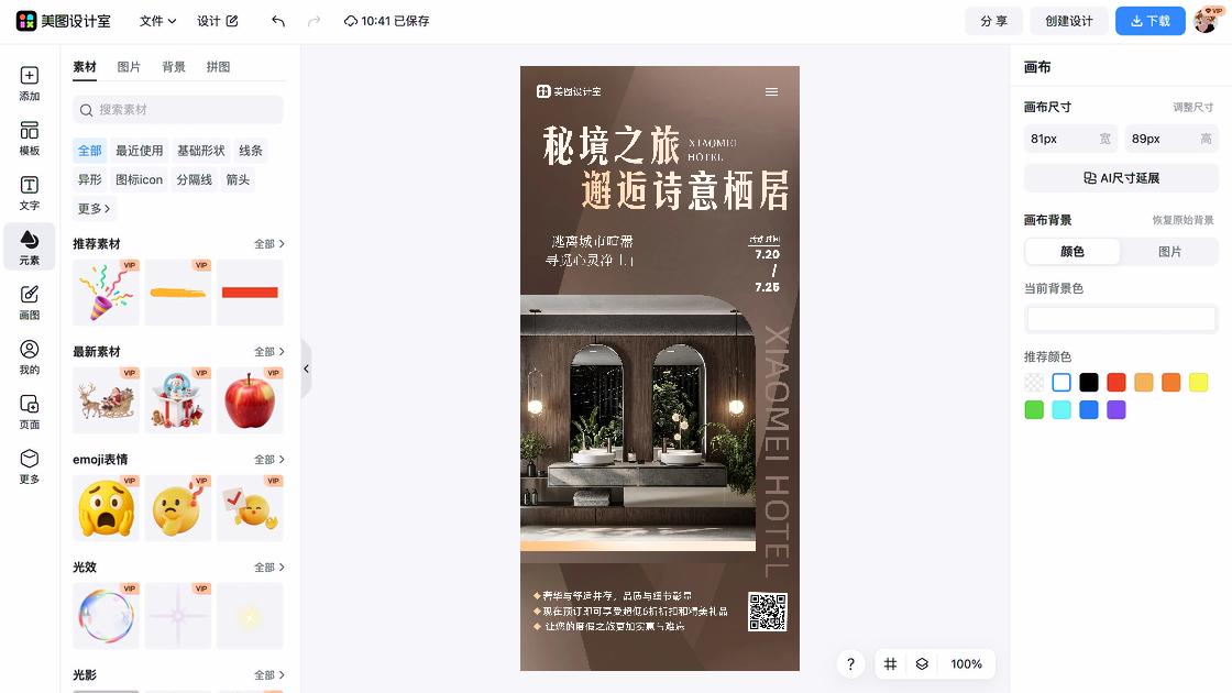 旅馆创意设计