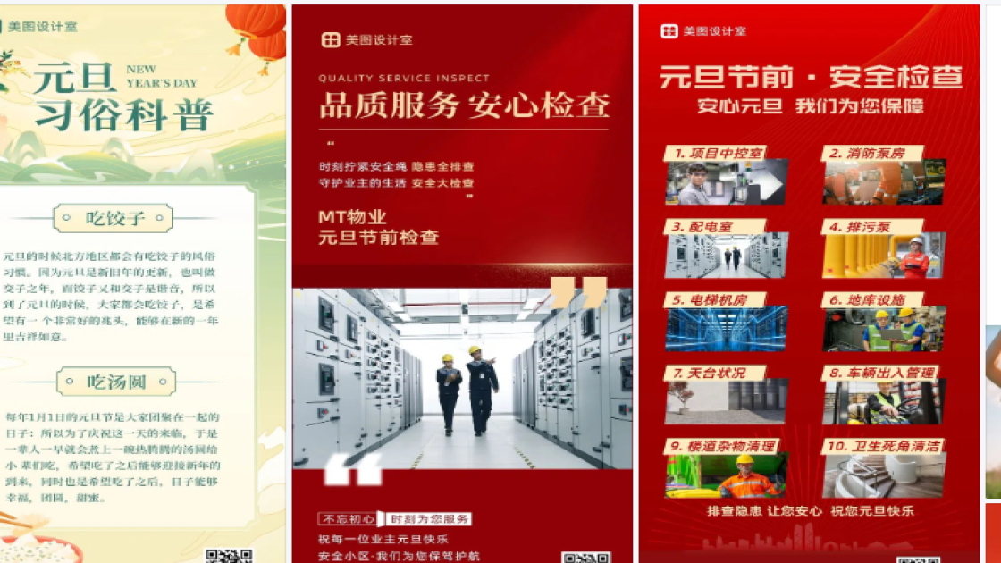 元旦节电商版式