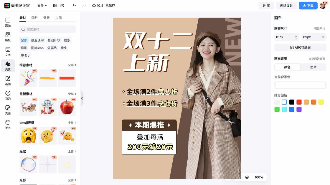 时尚服饰海报爆款设计