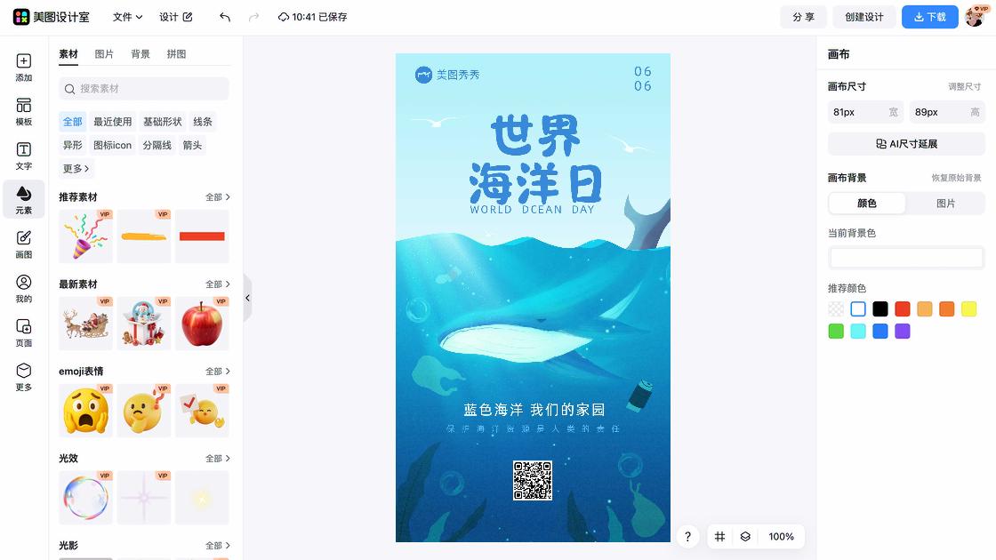 世界献血日模板下载