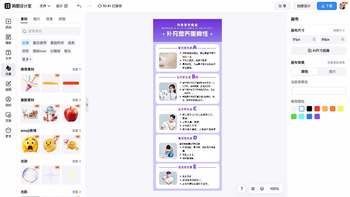 营养表