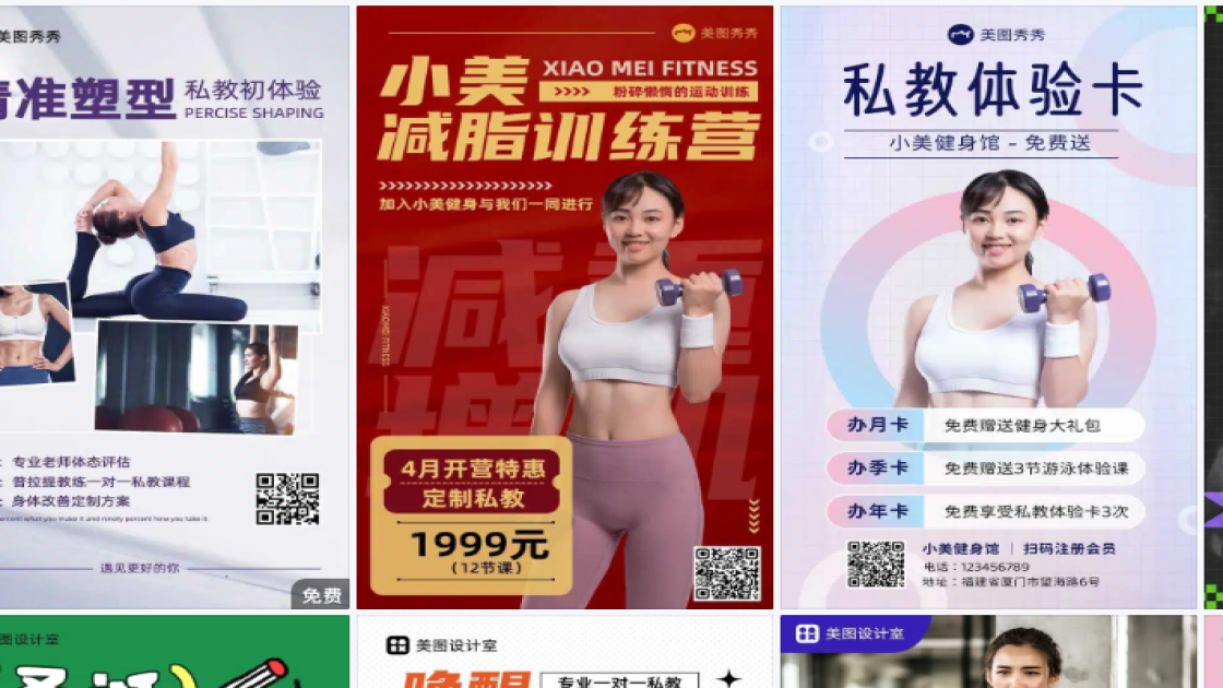 私教海报在线设计